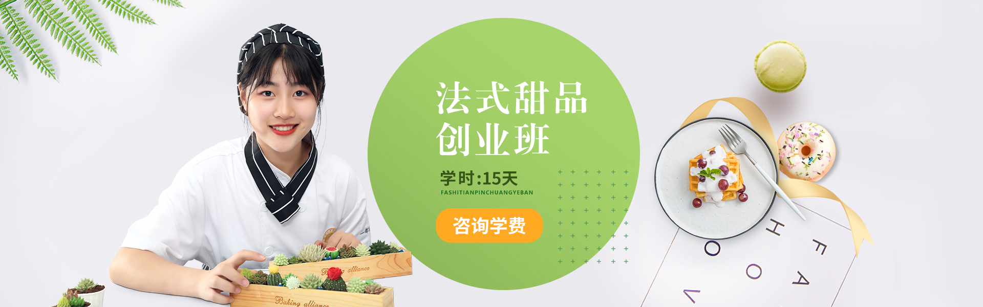 法甜创业班