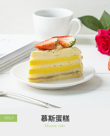 慕斯蛋糕