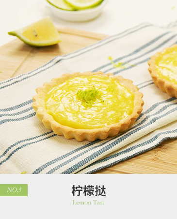 柠檬挞
