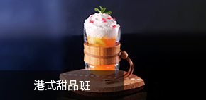 经典西点专业