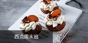 时尚西点