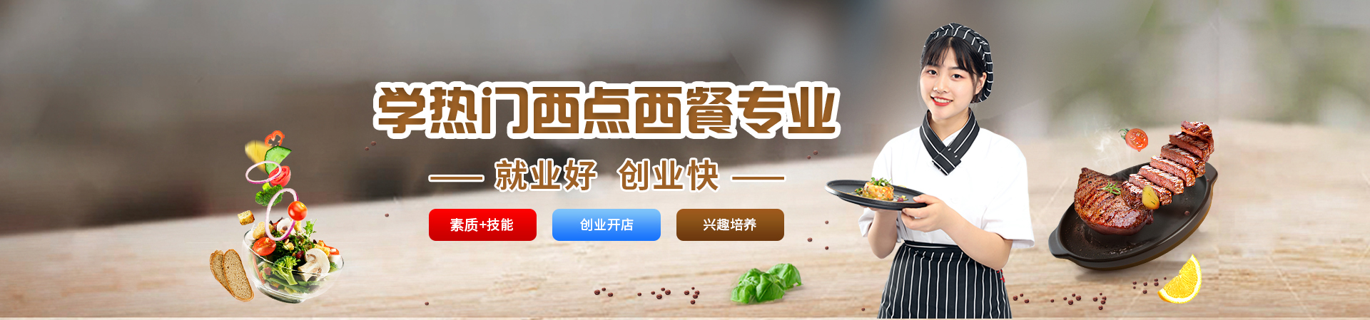 专业课程-成都新东方西点西餐学校