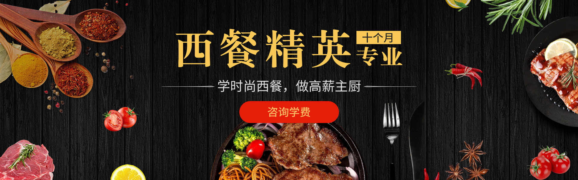 西点精英专业