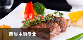 西餐主厨