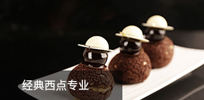 经典西点
