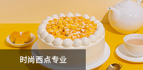 时尚西点专业