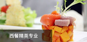 西餐精英