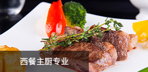 西餐主厨