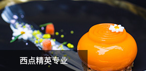 西点精英