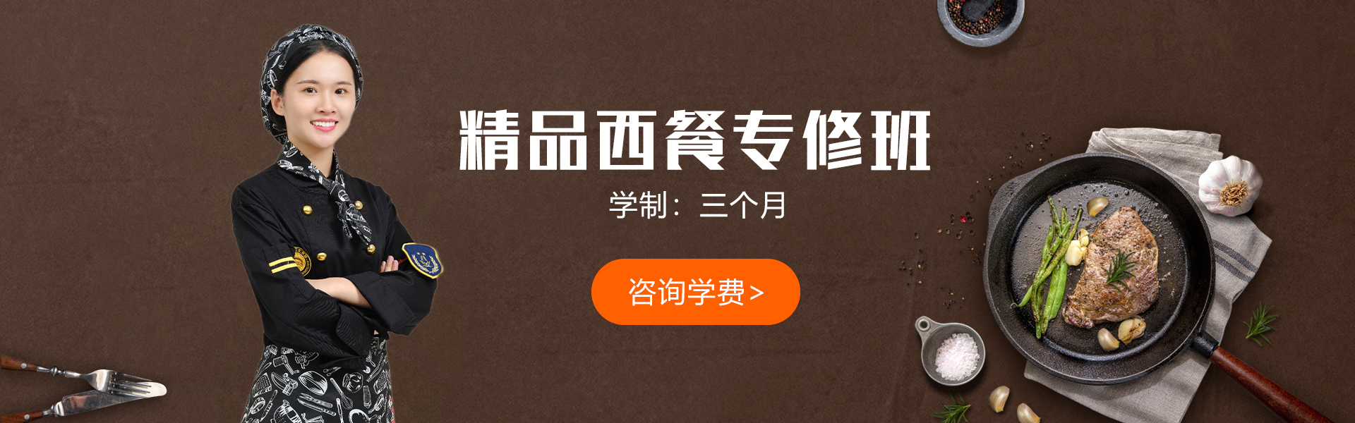 学厨师  就是选学校