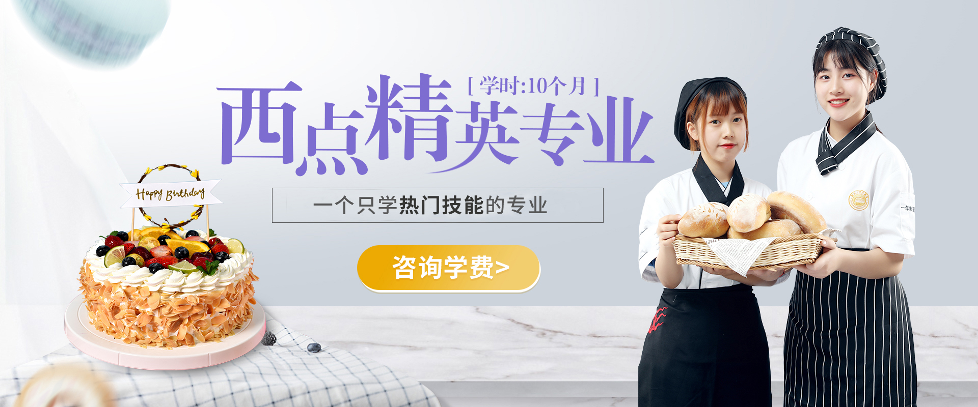 西点精英专业